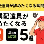「Uber Eatsと出前館の配達員が直面する辞めたくなる瞬間を表現したイメージ｜雨の日のリスク・低単価・注文者からのクレームに悩む配達員」