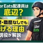 ウーバーイーツ配達員がスマホで注文を確認しながら街中を走る様子