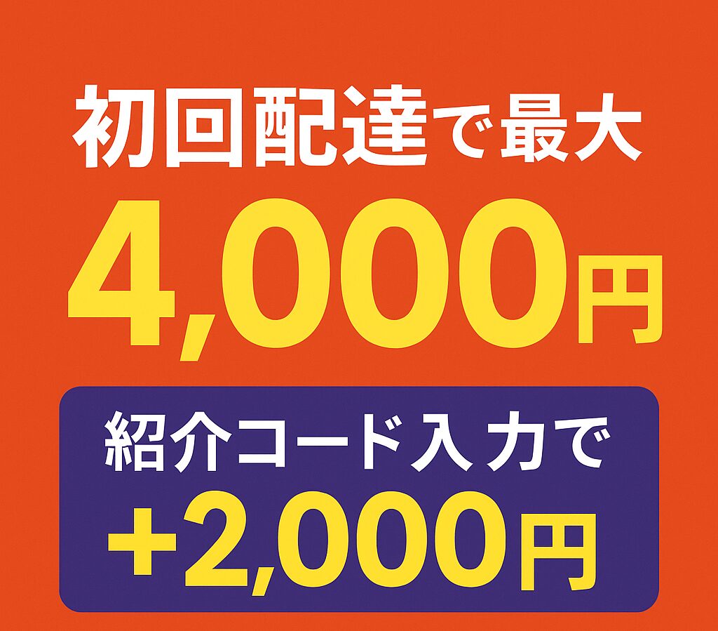 ロケットナウ配達員キャンペーン。初回配達で最大4,000円、紹介コード2AQOP1B5で追加2,000円、登録完了は最短12時間、5時間で13,560円稼げた実績を紹介する画像。