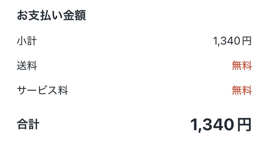ロケットナウ注文金額