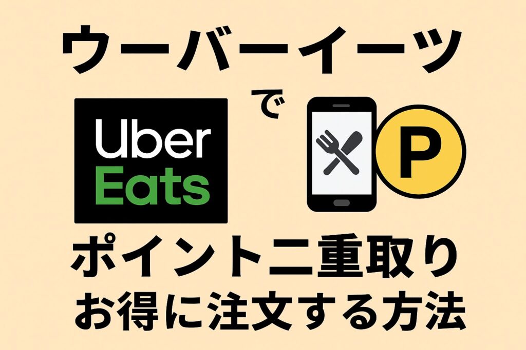 PayPayクーポンでウーバーイーツを注文した画面