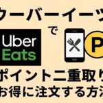PayPayクーポンでウーバーイーツを注文した画面