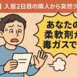 隣人からのクレーム文書を読み、驚いた表情をしている男性のイラスト。
