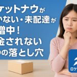 ロケットナウの配達を待つ女性と空になった配達箱(イメージ)