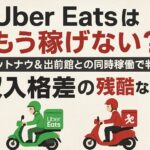 Uber Eatsとロケットナウ、出前館の配達アプリ比較イメージ