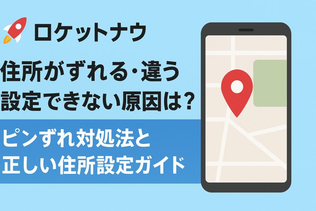 スマホ画面の地図でピンを建物の入口に合わせている様子