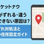 スマホ画面の地図でピンを建物の入口に合わせている様子