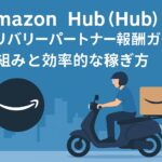 Amazonハブデリバリーパートナーが荷物を配達している様子