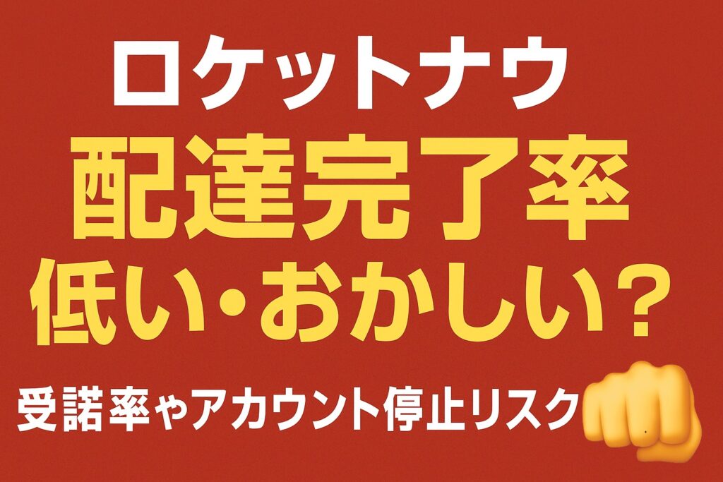「ロケットナウ配達完了率の計算イメージ」