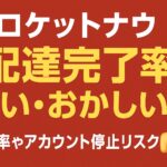 「ロケットナウ配達完了率の計算イメージ」