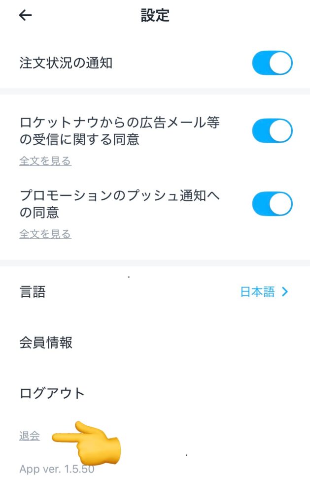 退会ボタンのアイキャッチ