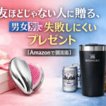 親友ほどじゃない人に贈るプレゼントをイメージした画像。左側にリファのハート型ヘアブラシとギフトボックス、右側にスタンレーのタンブラーとビールセットが並び、背景はピンクから青にグラデーションしている。