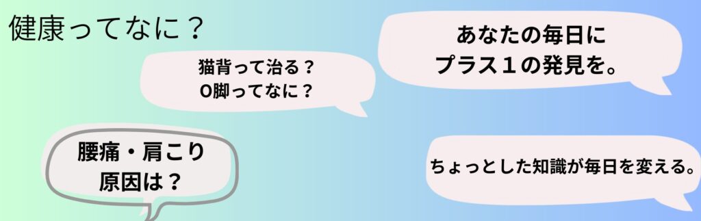 健康ブログのアイキャッチ画像