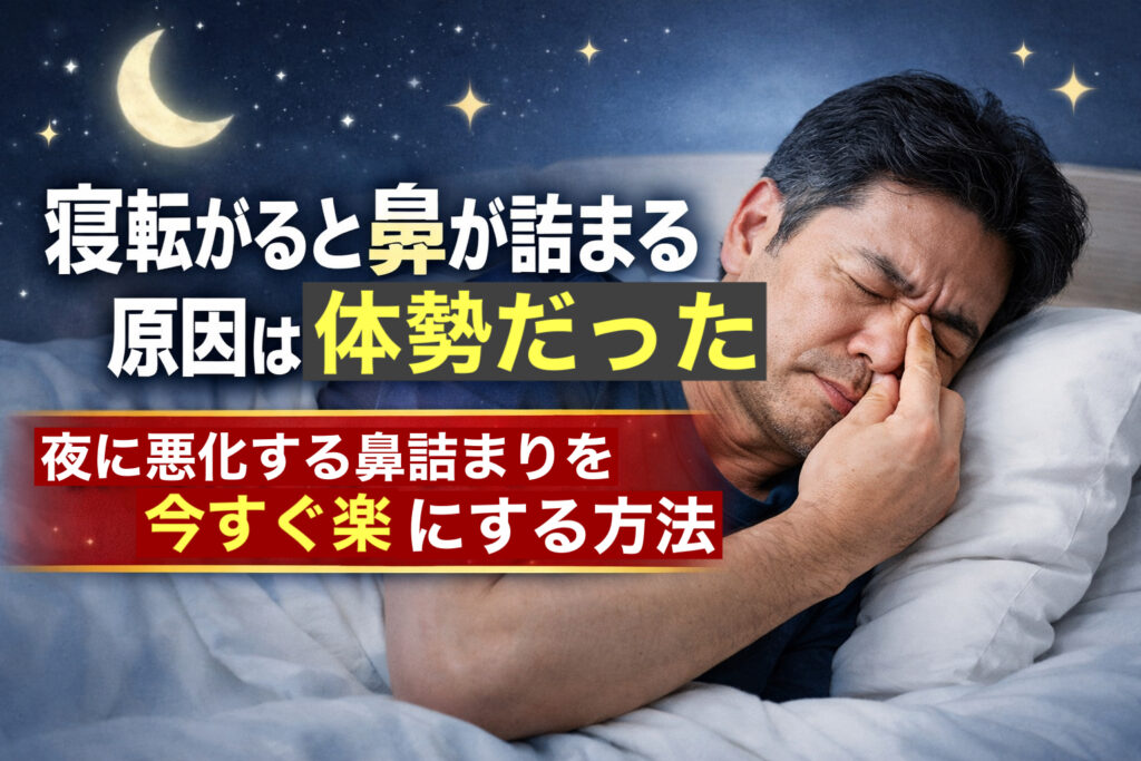 夜、寝転がって鼻が詰まった男性が鼻を押さえている様子。背景に月と星があり、健康・生活改善のアイキャッチイメージ。