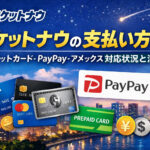 ロケットナウの支払い方法を解説したアイキャッチ画像｜クレジットカード・PayPay・アメックス対応