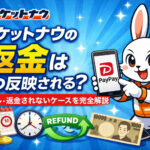 ロケットナウの返金がいつ反映されるかを解説するアイキャッチ画像。PayPay返金の反映時間や返金ルール、返金されないケースを示したビジュアル。