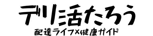 デリ活たろう