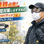 配達員がマスクとゴーグルを着用して春の街中で配達している様子。背景に花粉が舞っており、ゴーグルとマスクが花粉症対策グッズとして強調されている。