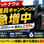 ロケットナウの配達員キャンペーン急増を解説するアイキャッチ画像。昔は4,000円、最近は2万円の高額特典もあることを紹介。